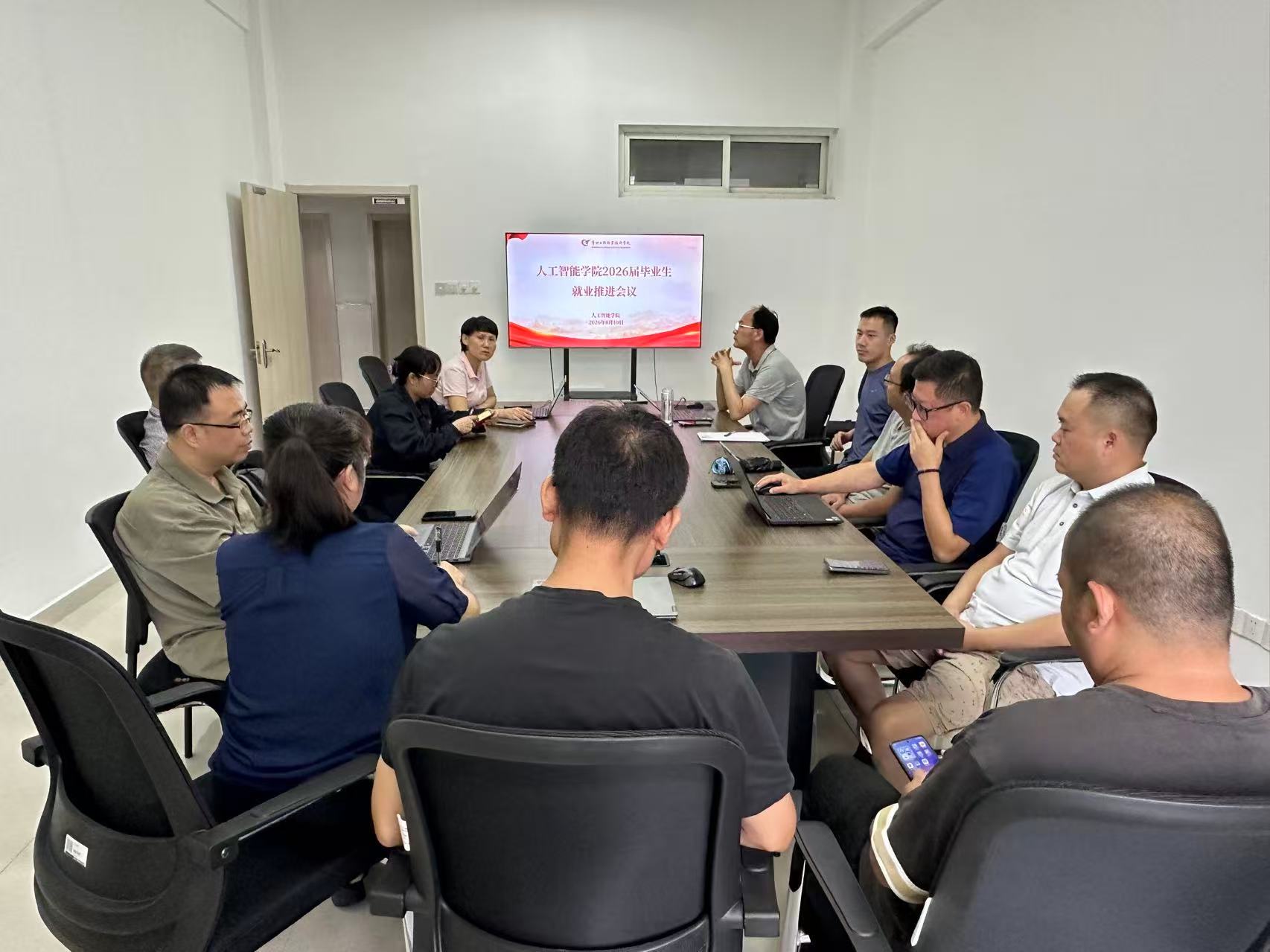 人工智能学院召开暑期就业工作推进会